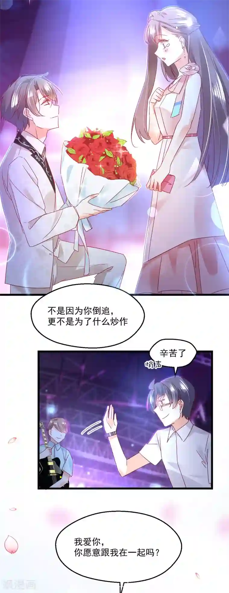 我家驸马竟要和我炒CP第76话 告白