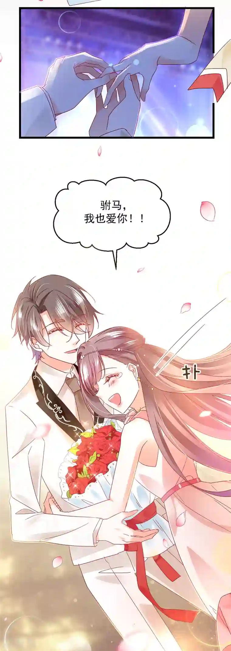 我家驸马竟要和我炒CP第76话 告白