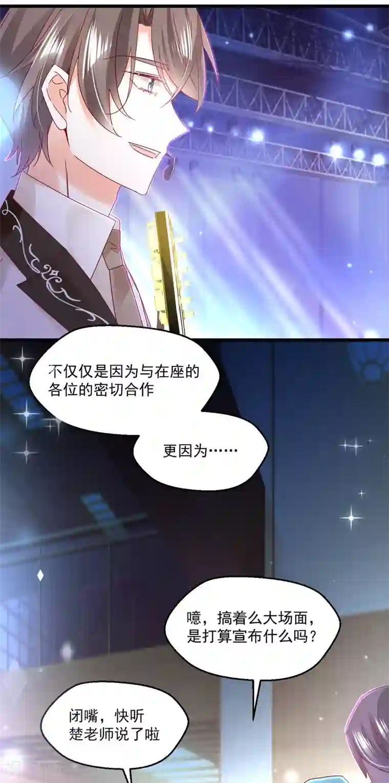 我家驸马竟要和我炒CP第76话 告白