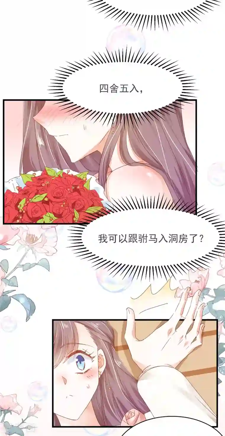 我家驸马竟要和我炒CP第77话 正式宣告
