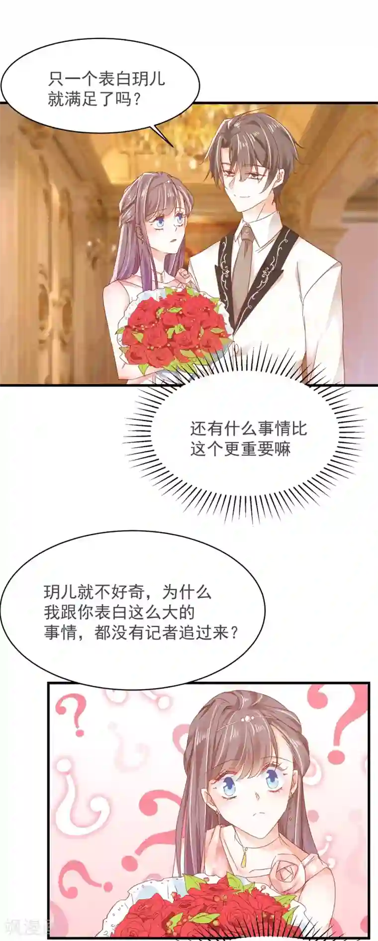 我家驸马竟要和我炒CP第77话 正式宣告