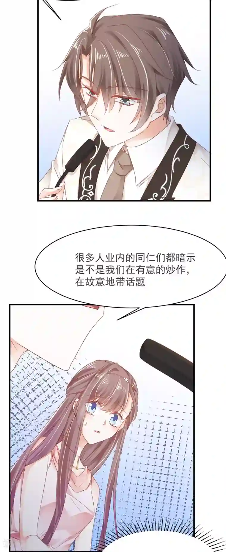 我家驸马竟要和我炒CP第77话 正式宣告