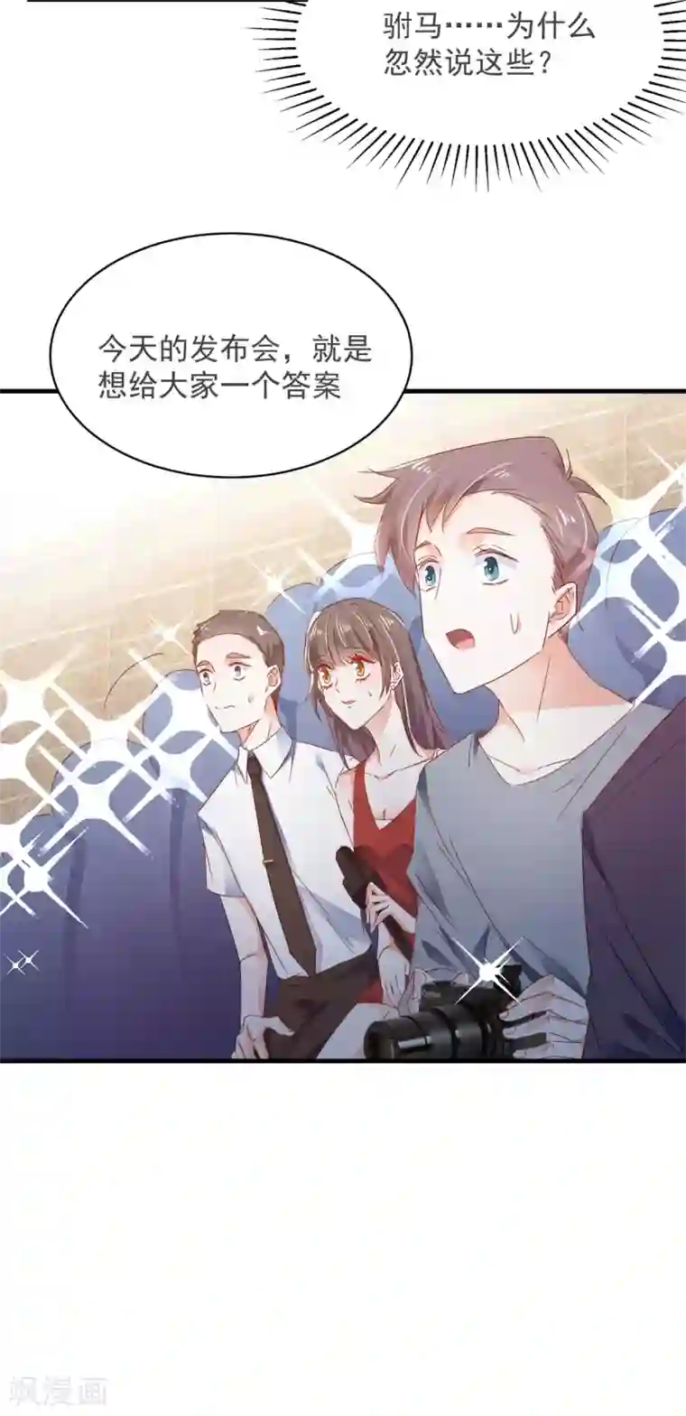 我家驸马竟要和我炒CP第77话 正式宣告