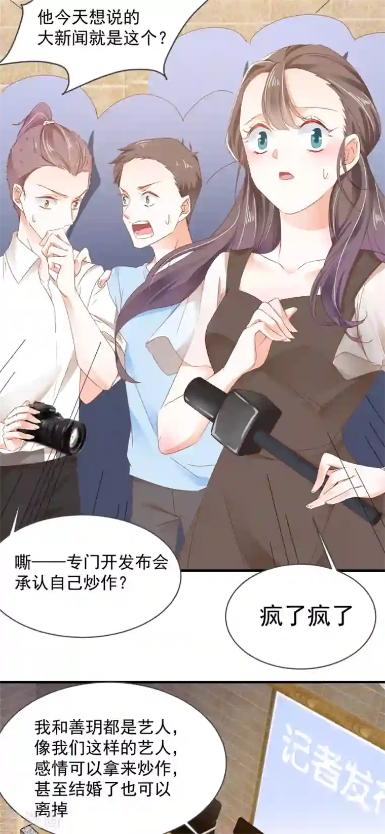 我家驸马竟要和我炒CP第77话 正式宣告