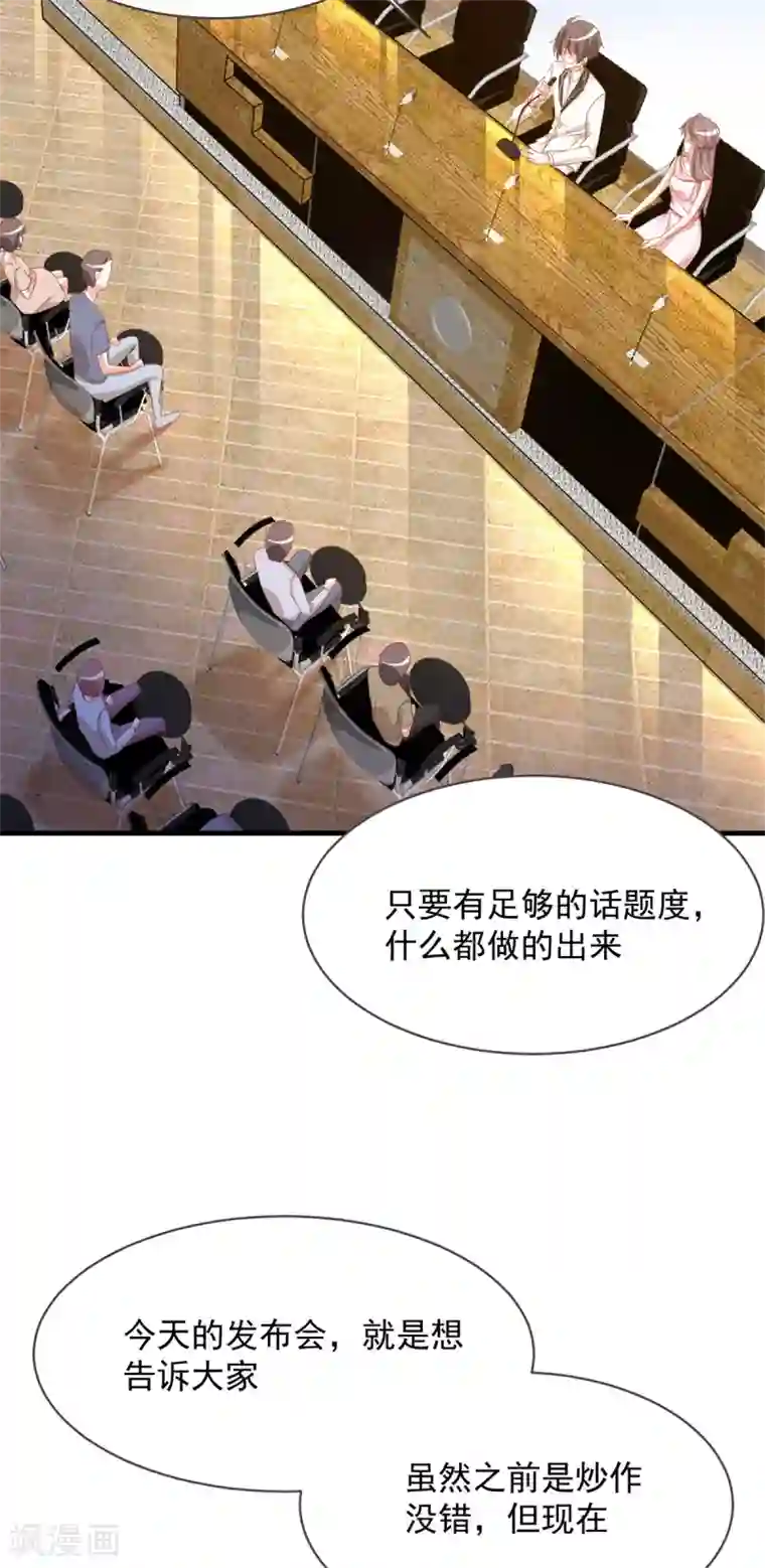 我家驸马竟要和我炒CP第77话 正式宣告