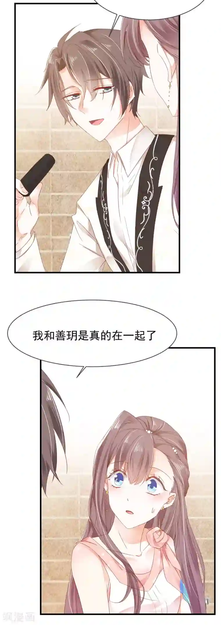 我家驸马竟要和我炒CP第77话 正式宣告