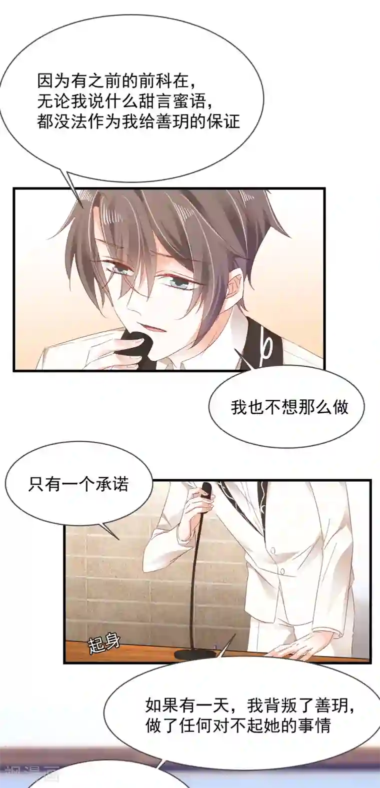 我家驸马竟要和我炒CP第77话 正式宣告