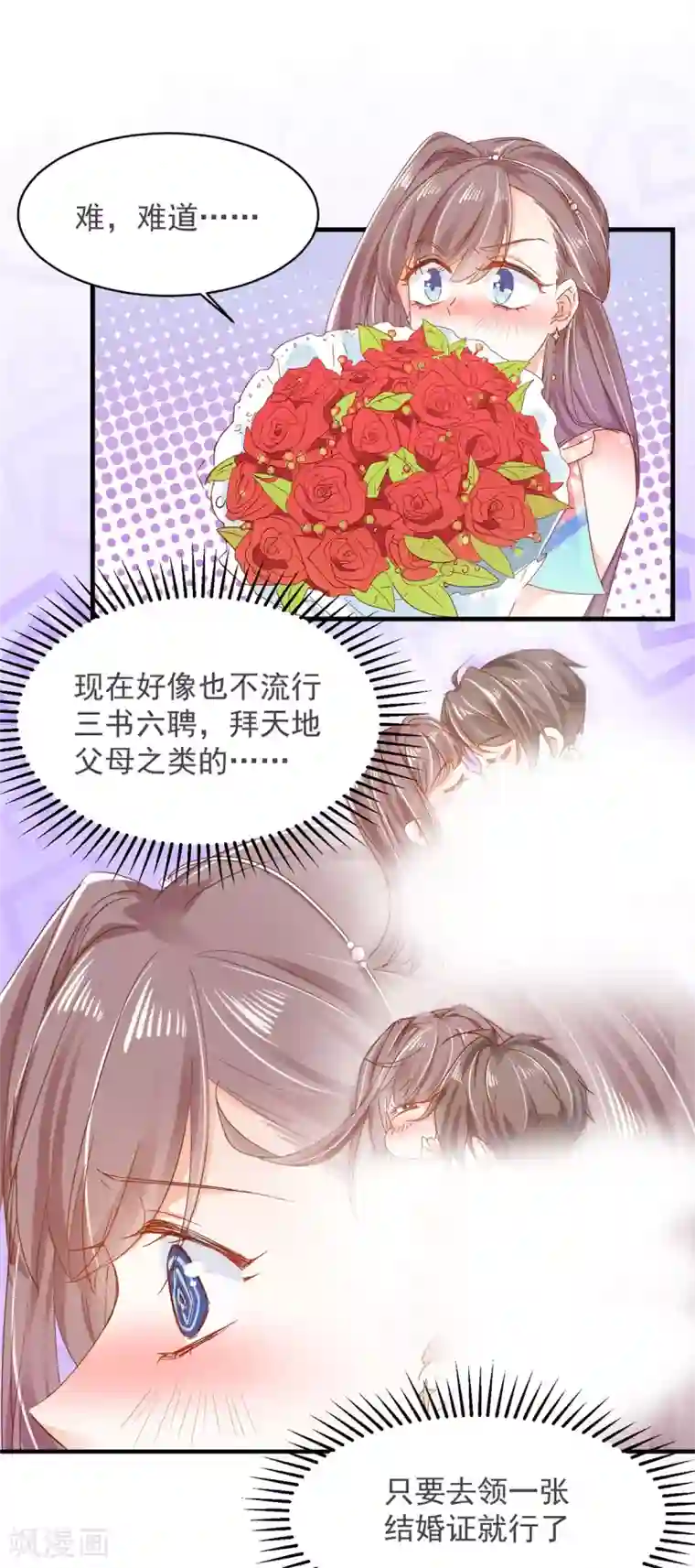 我家驸马竟要和我炒CP第77话 正式宣告