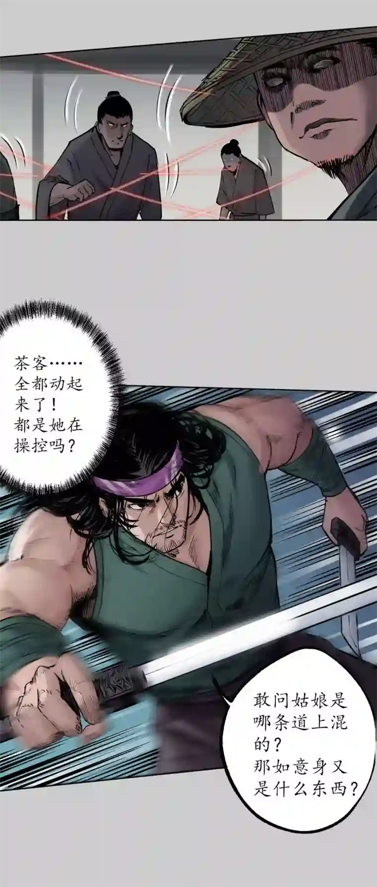 藏锋行第81话 牵机赤血