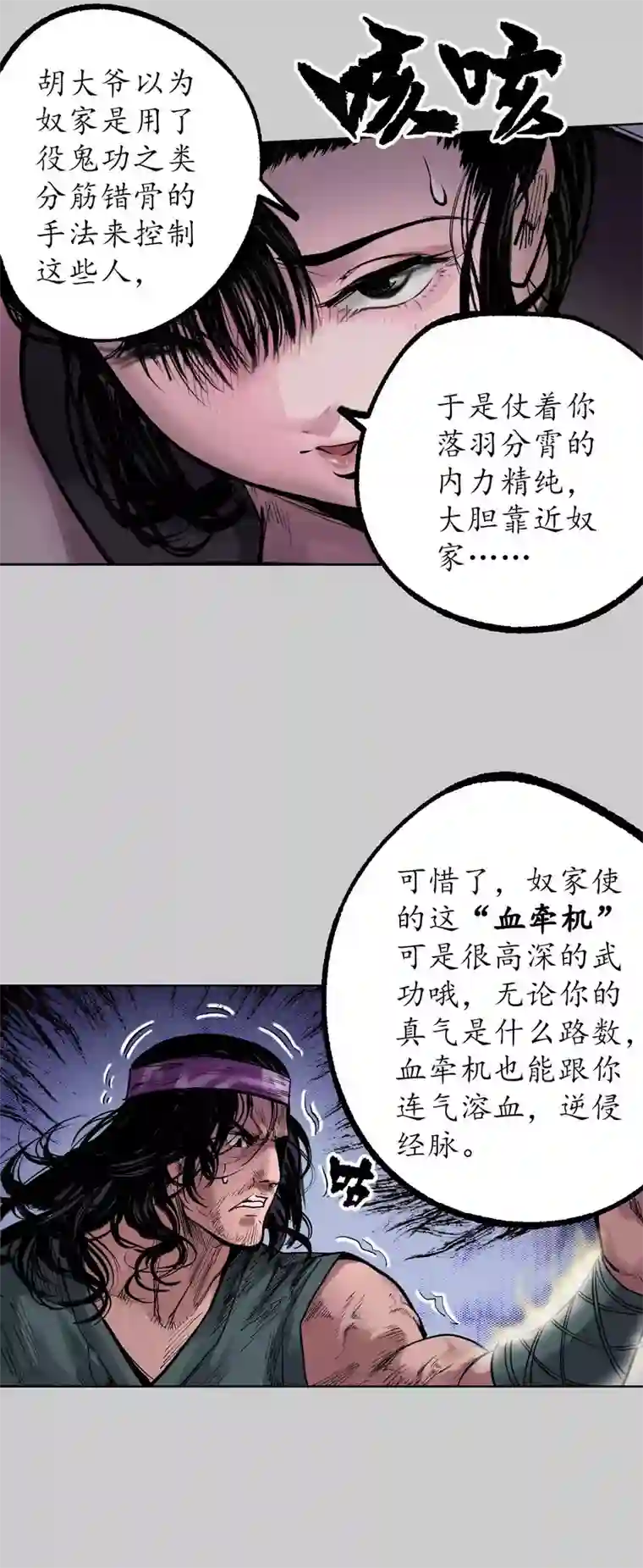 藏锋行第81话 牵机赤血