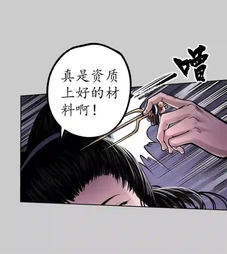 藏锋行第81话 牵机赤血