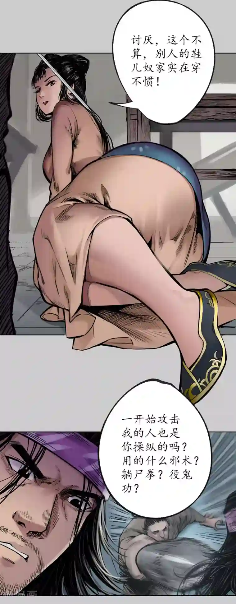 藏锋行第81话 牵机赤血