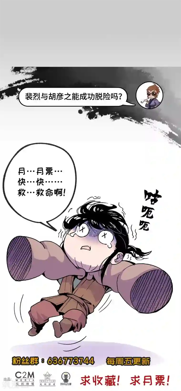 藏锋行第81话 牵机赤血