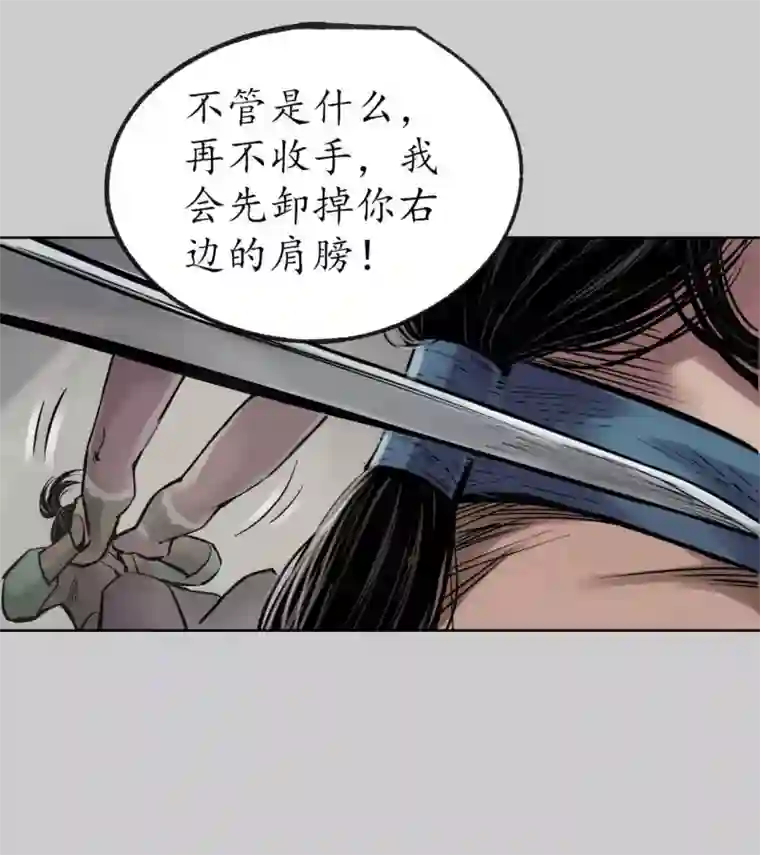 藏锋行第81话 牵机赤血