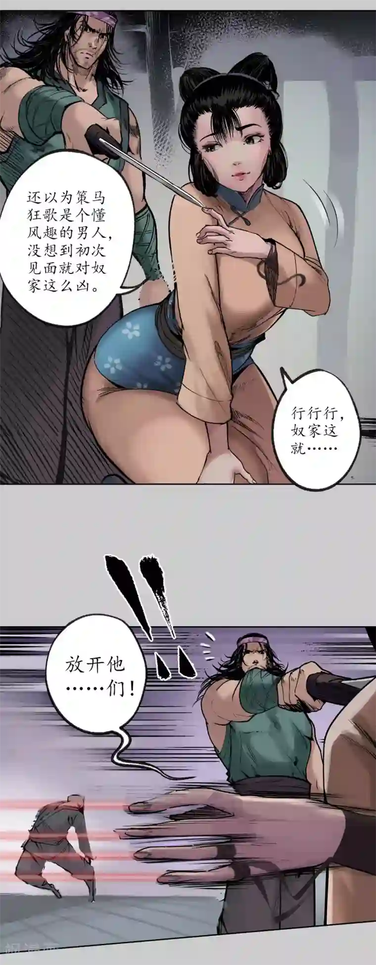 藏锋行第81话 牵机赤血