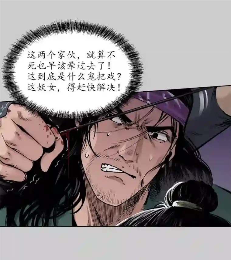 藏锋行第81话 牵机赤血