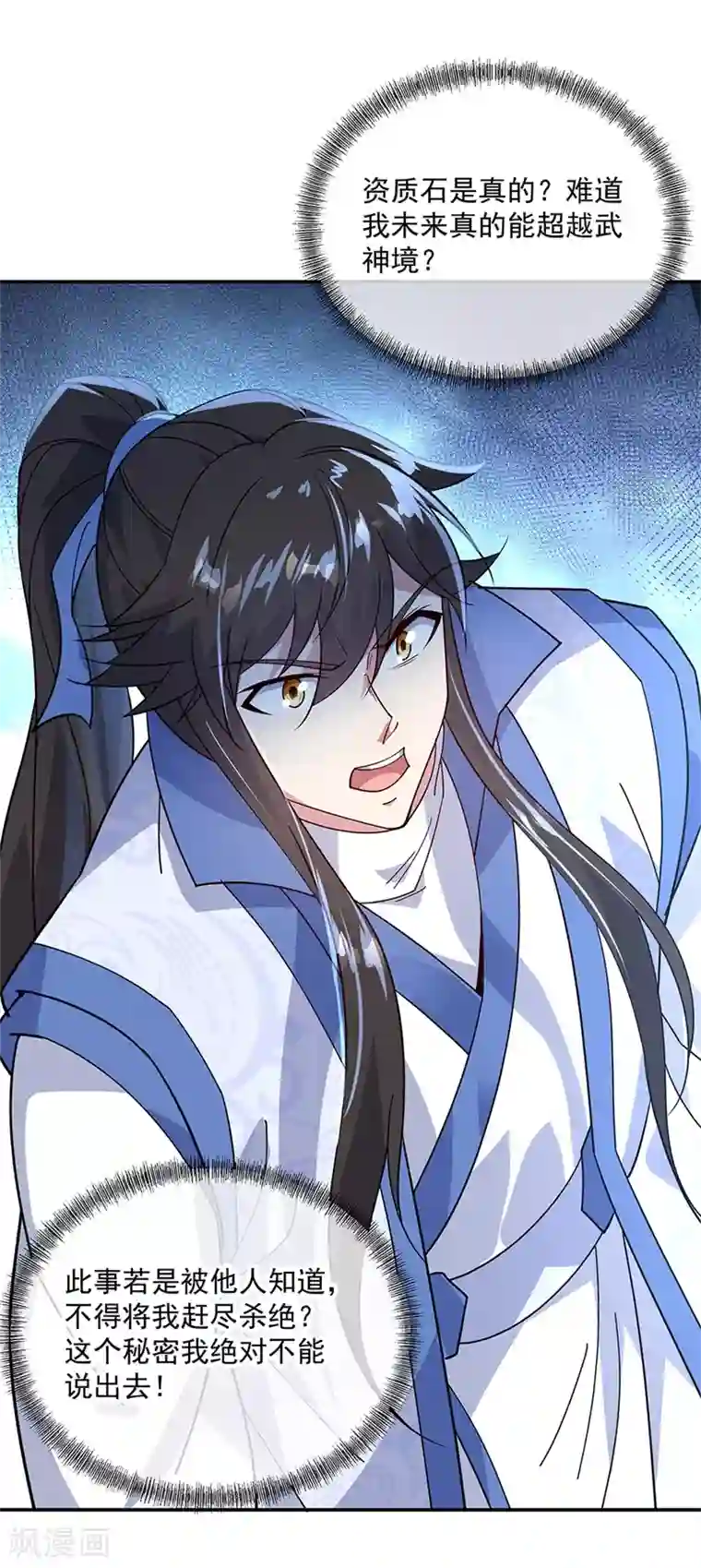 绝世战魂第161话 围堵