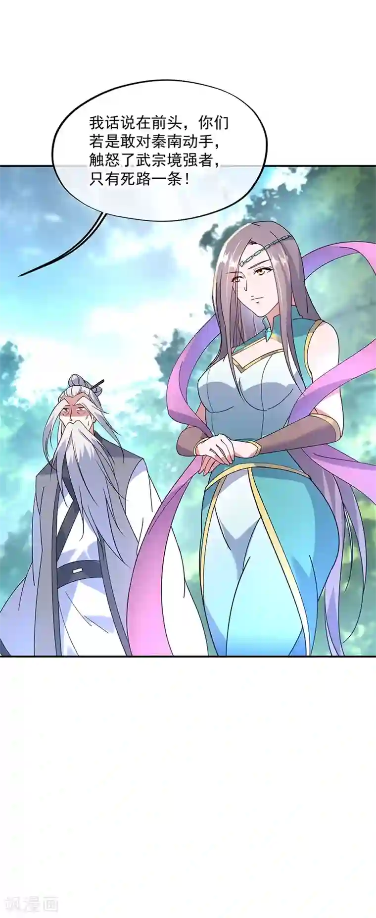 绝世战魂第161话 围堵