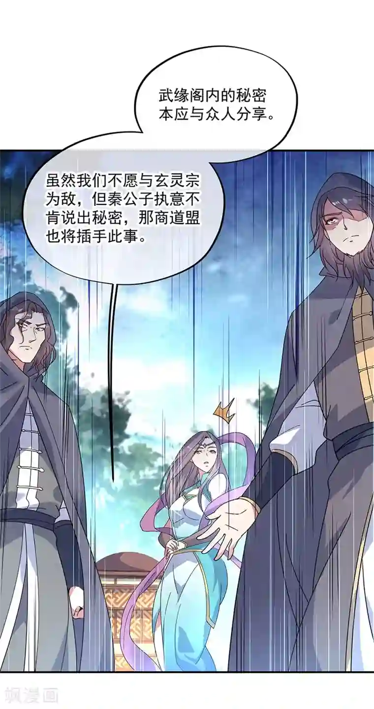 绝世战魂第161话 围堵