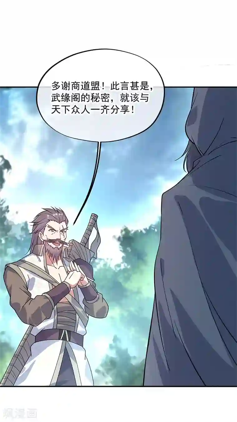 绝世战魂第161话 围堵