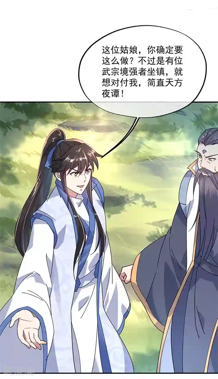 绝世战魂第161话 围堵