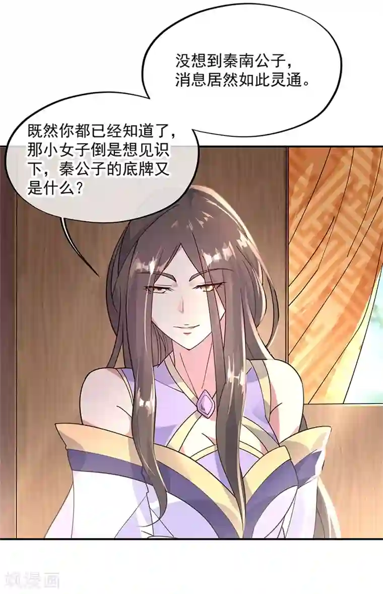 绝世战魂第161话 围堵