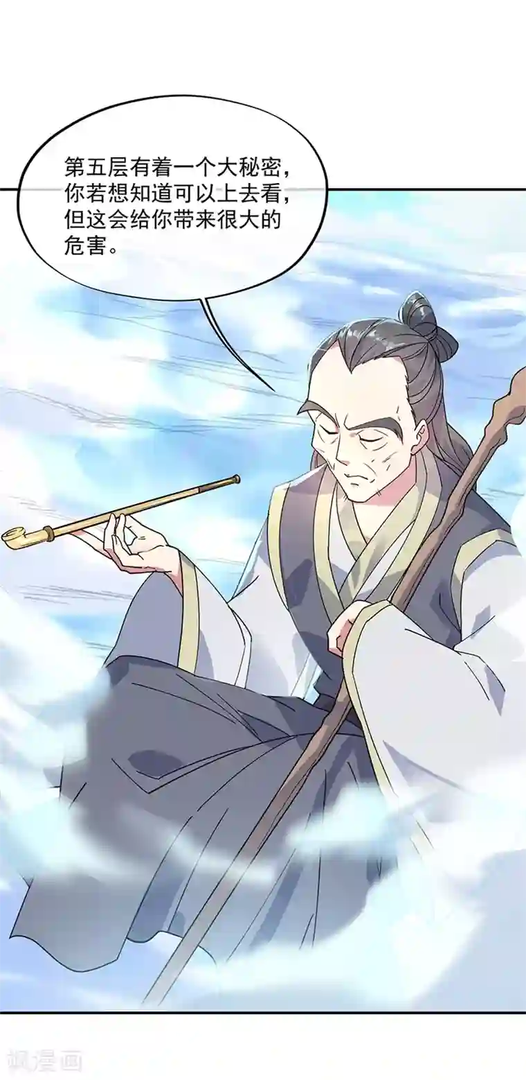 绝世战魂第161话 围堵