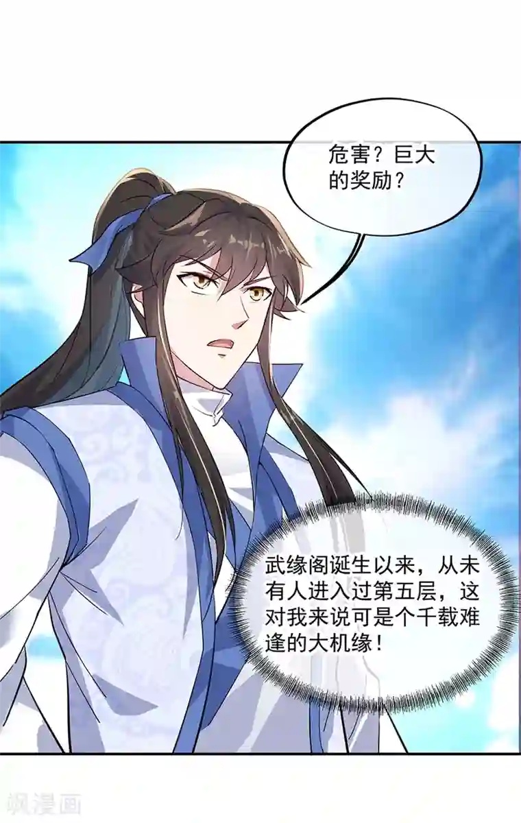 绝世战魂第161话 围堵