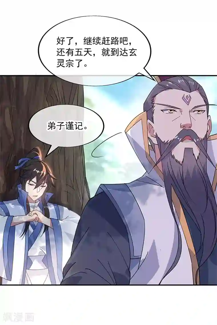 绝世战魂第163话 轰动四宗