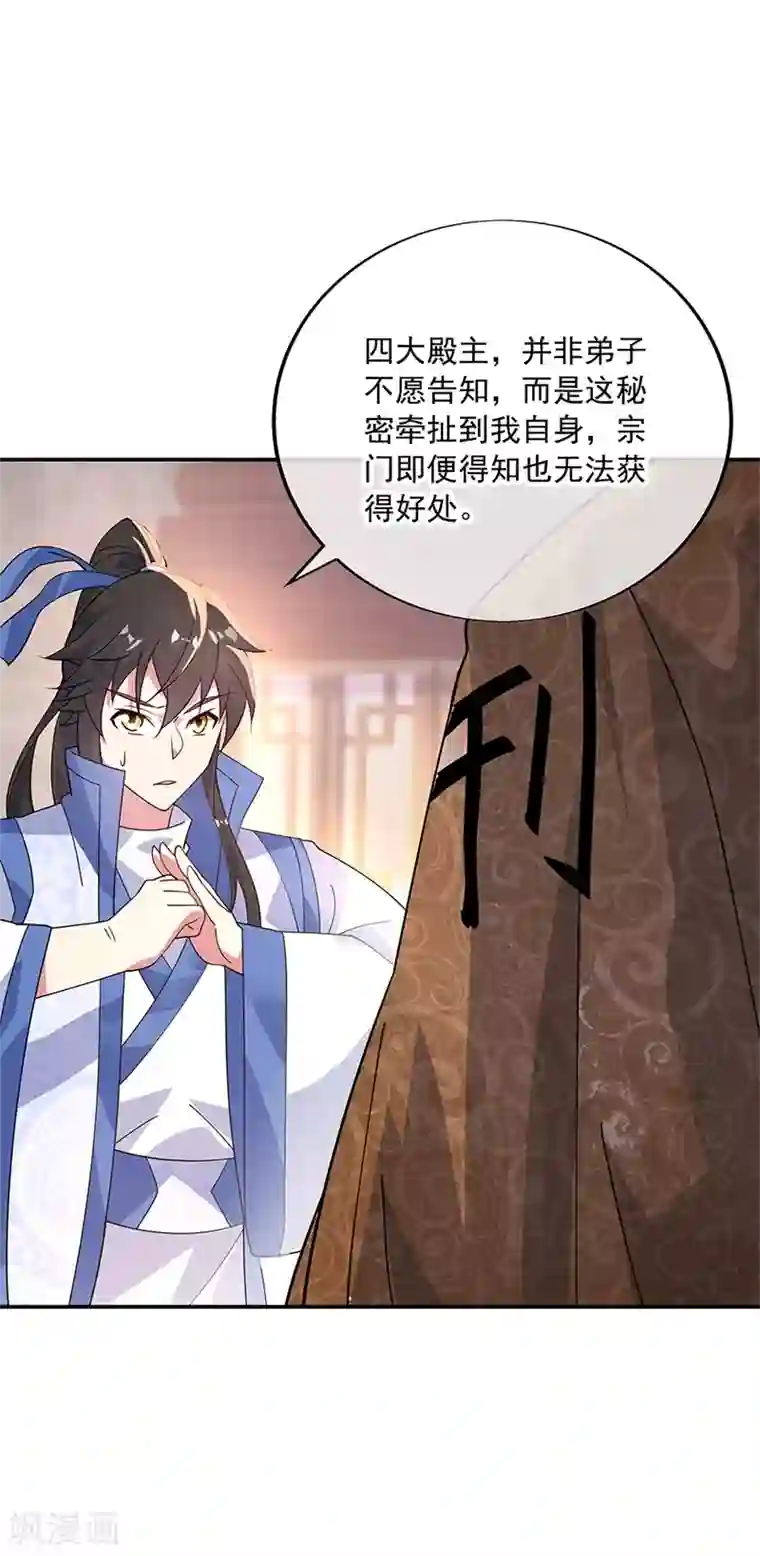 绝世战魂第163话 轰动四宗