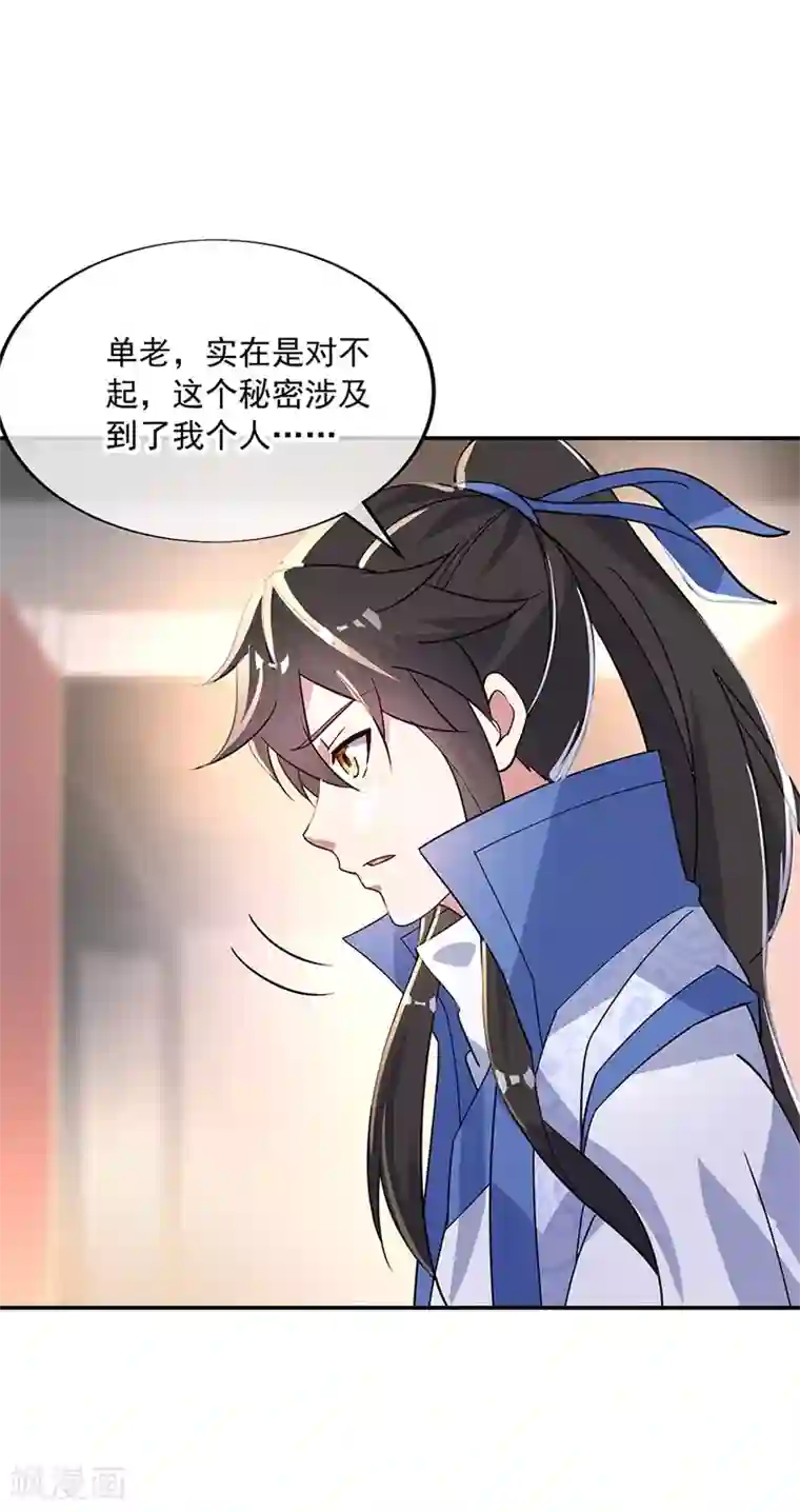 绝世战魂第163话 轰动四宗