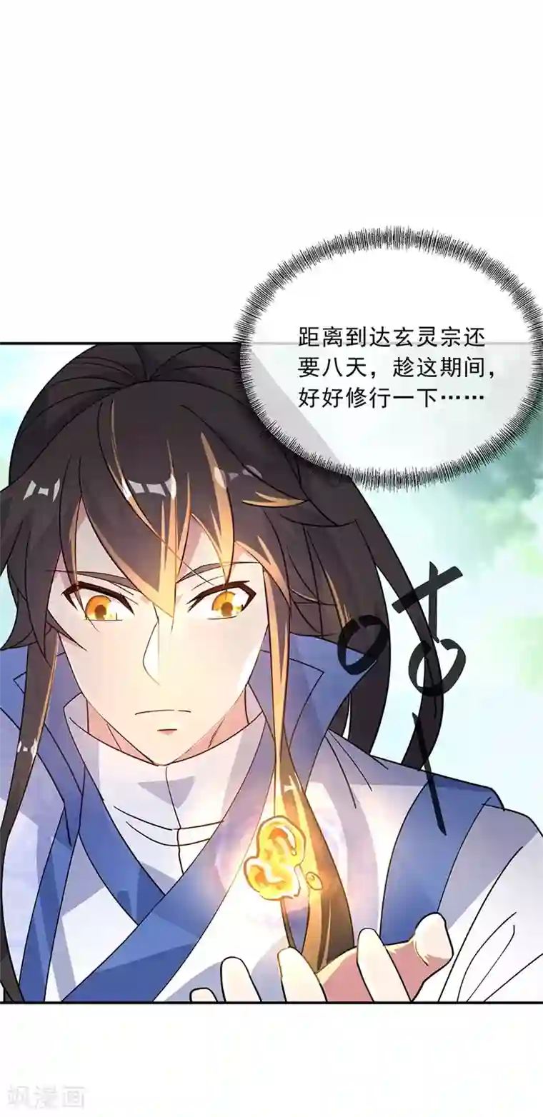 绝世战魂第163话 轰动四宗