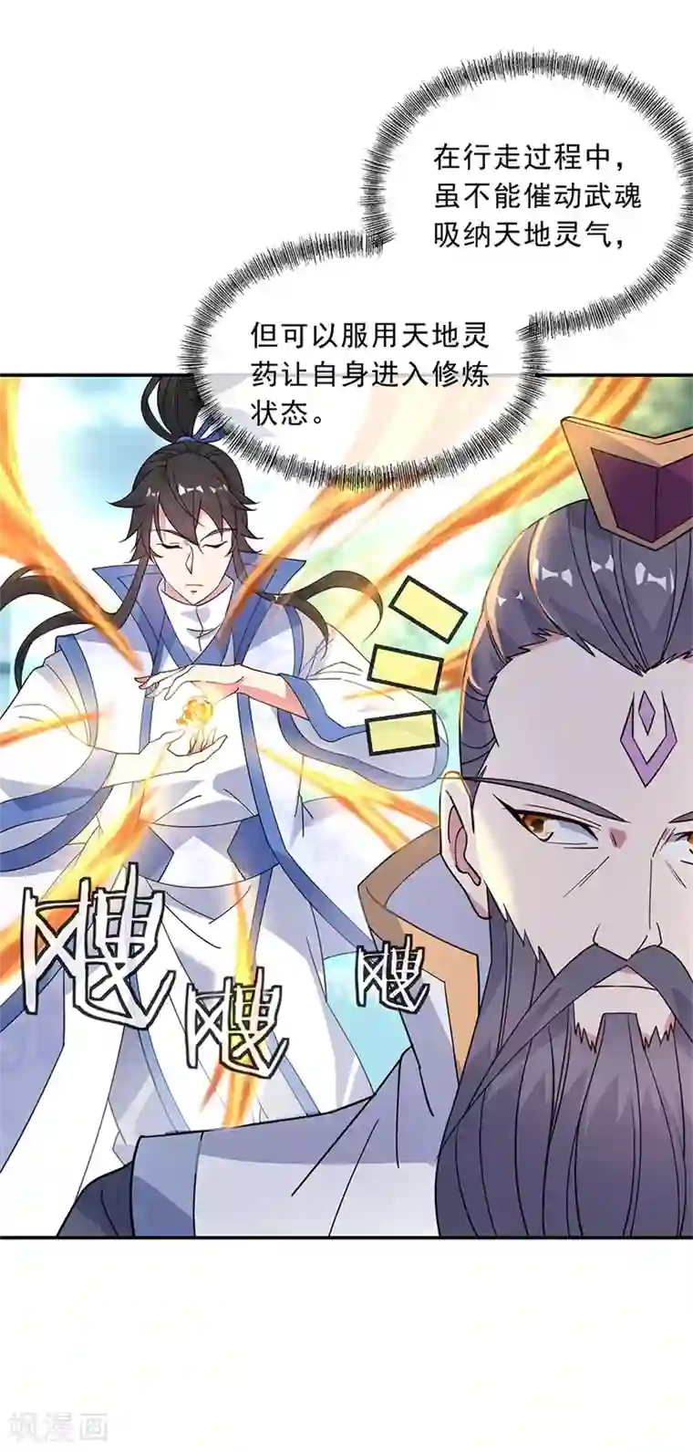 绝世战魂第163话 轰动四宗