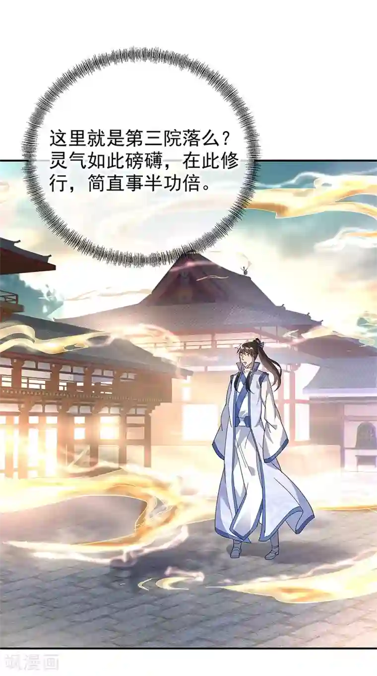 绝世战魂第164话 名利皆虚妄