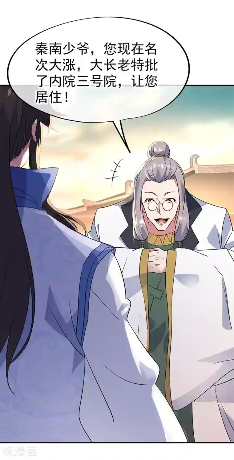 绝世战魂第164话 名利皆虚妄