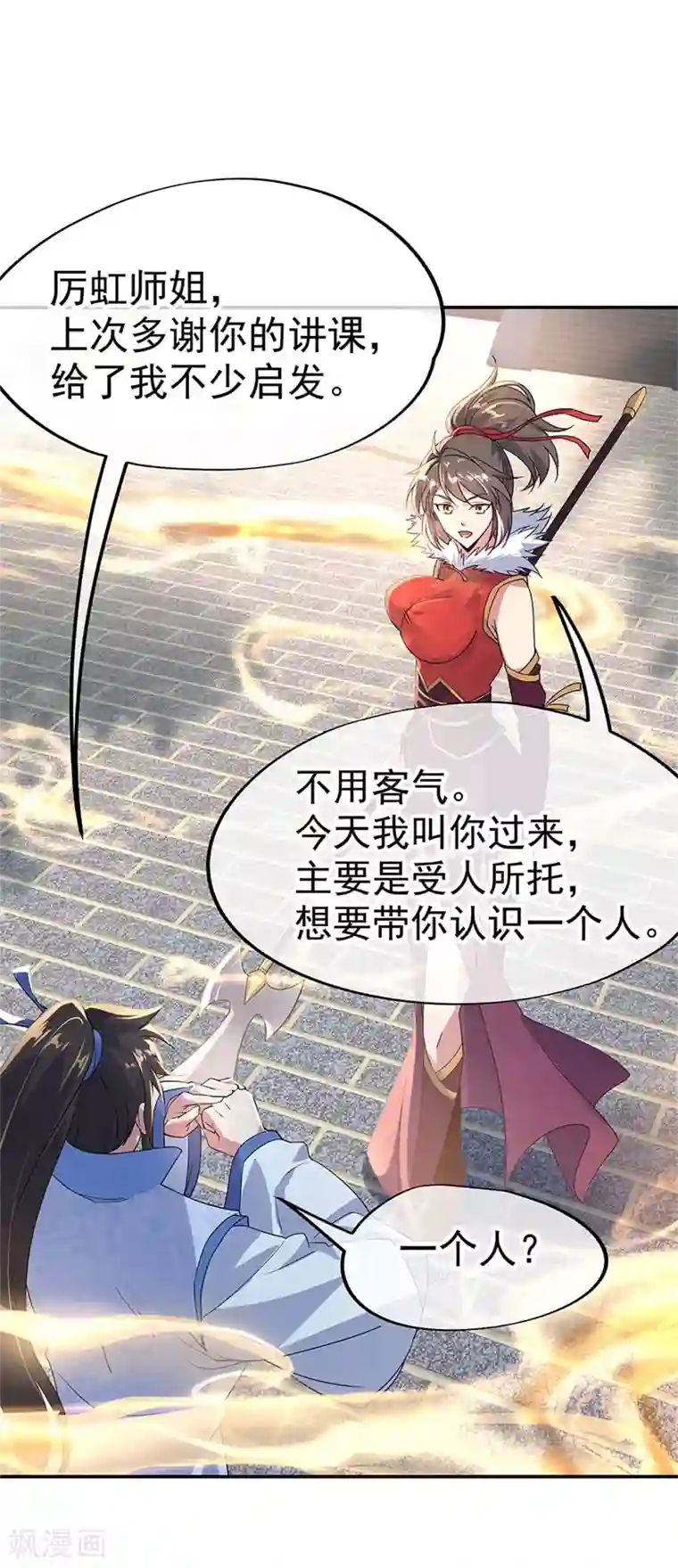绝世战魂第164话 名利皆虚妄