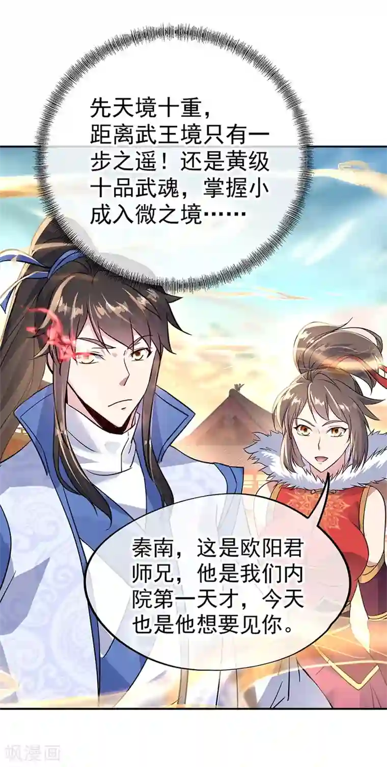 绝世战魂第164话 名利皆虚妄