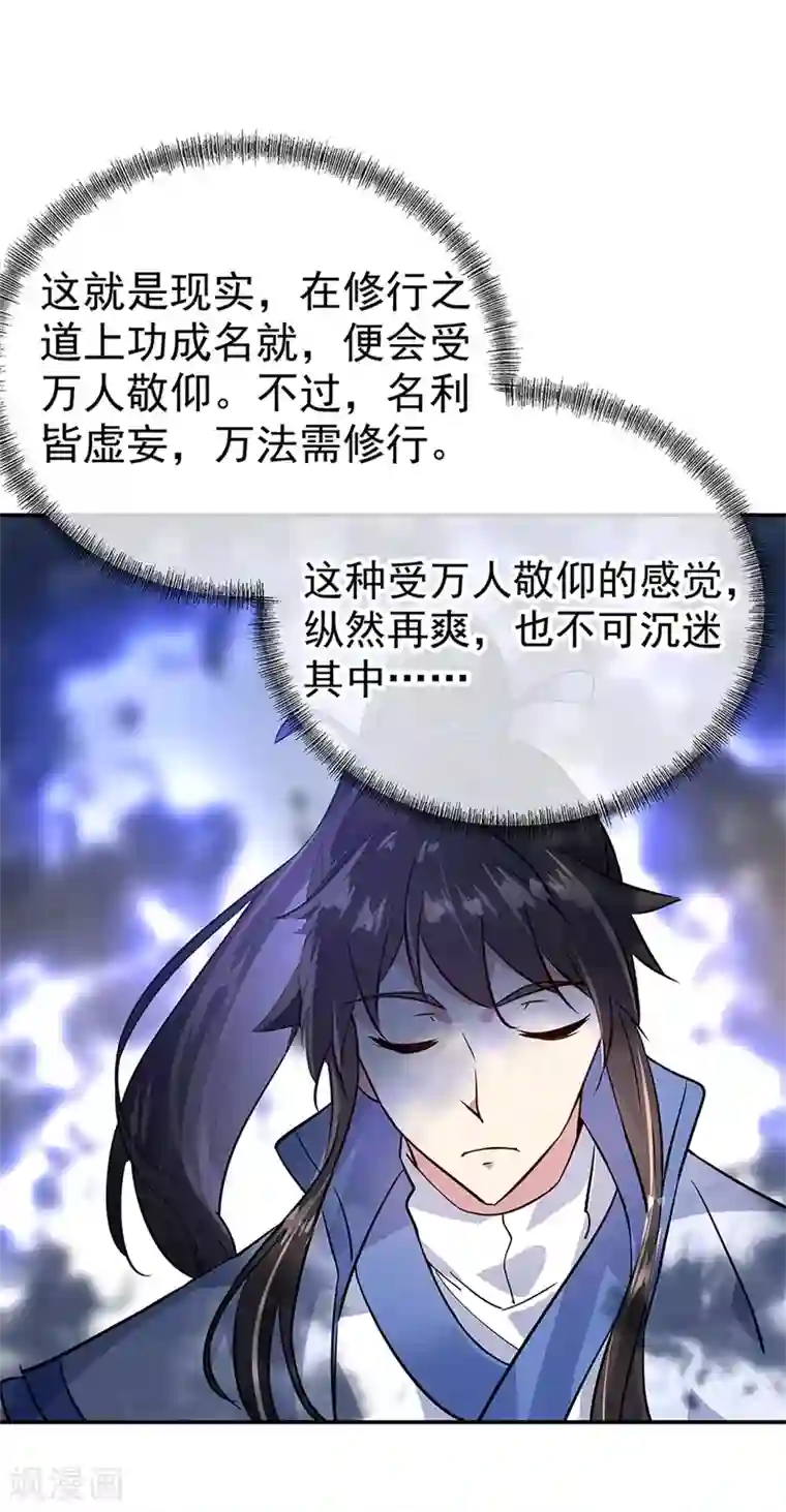 绝世战魂第164话 名利皆虚妄