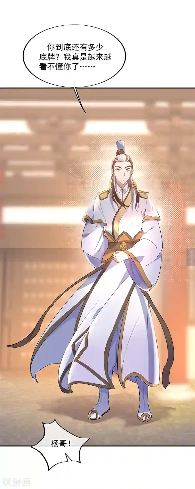 绝世战魂第165话 萧轻雪的身世