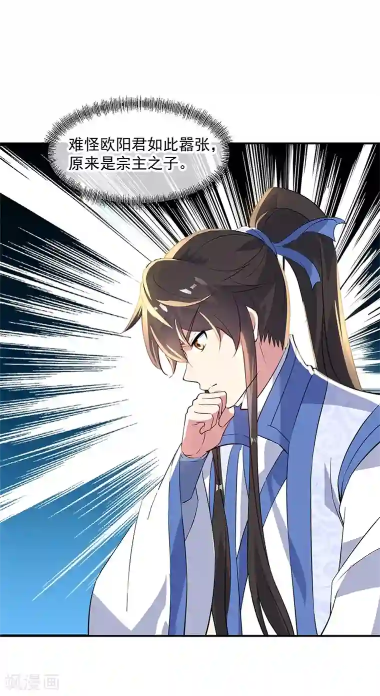 绝世战魂第165话 萧轻雪的身世