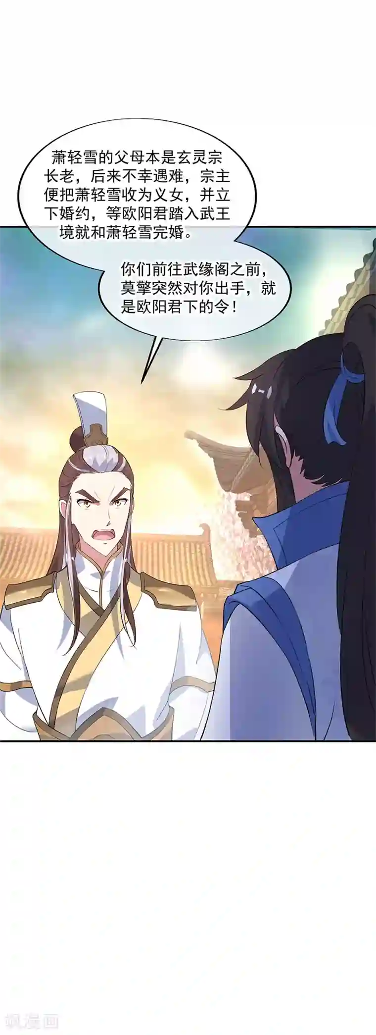 绝世战魂第165话 萧轻雪的身世