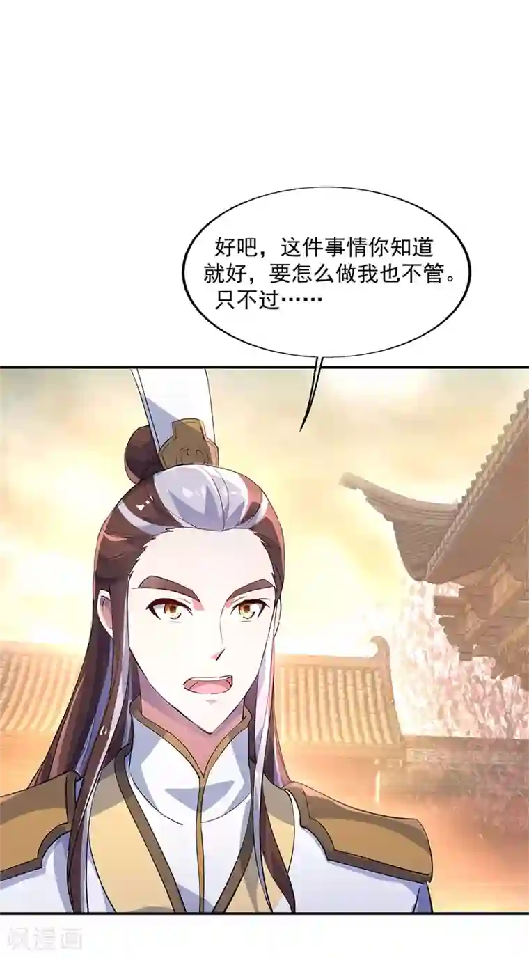 绝世战魂第165话 萧轻雪的身世