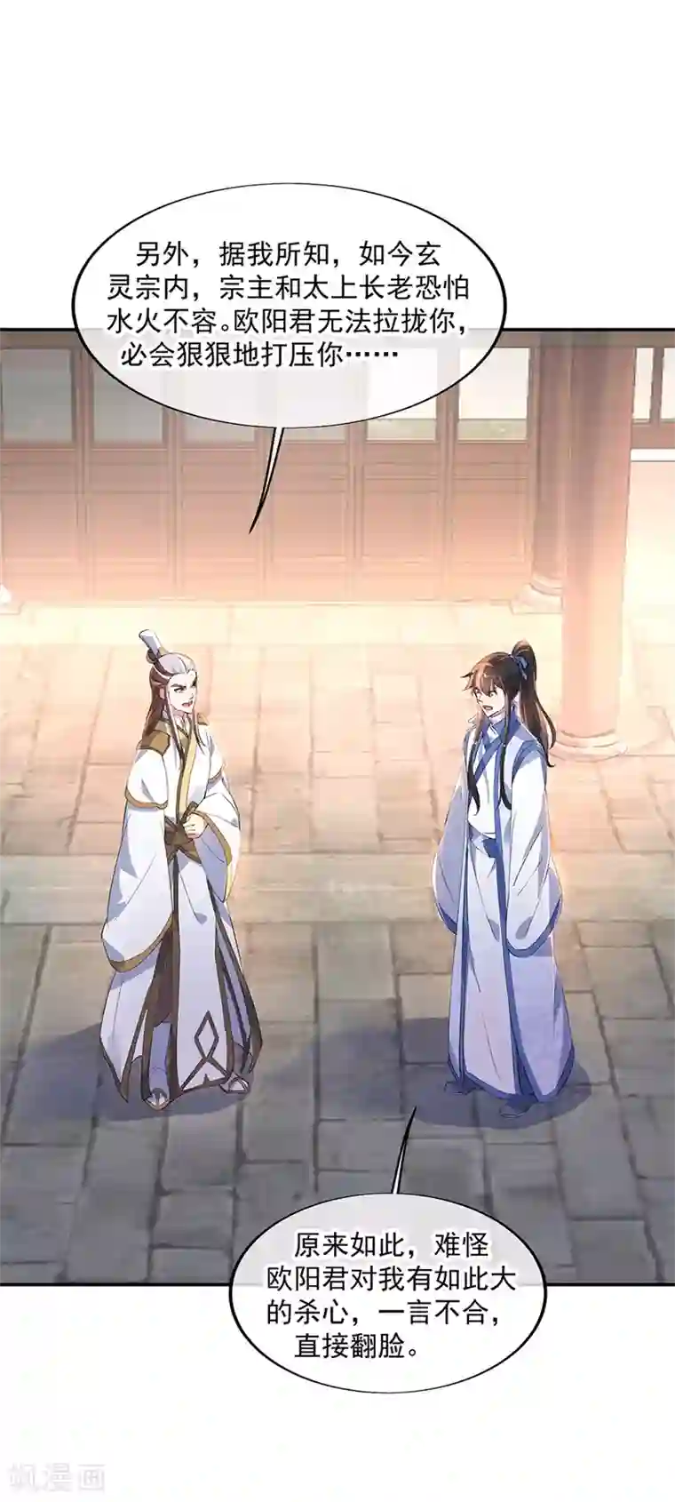 绝世战魂第165话 萧轻雪的身世