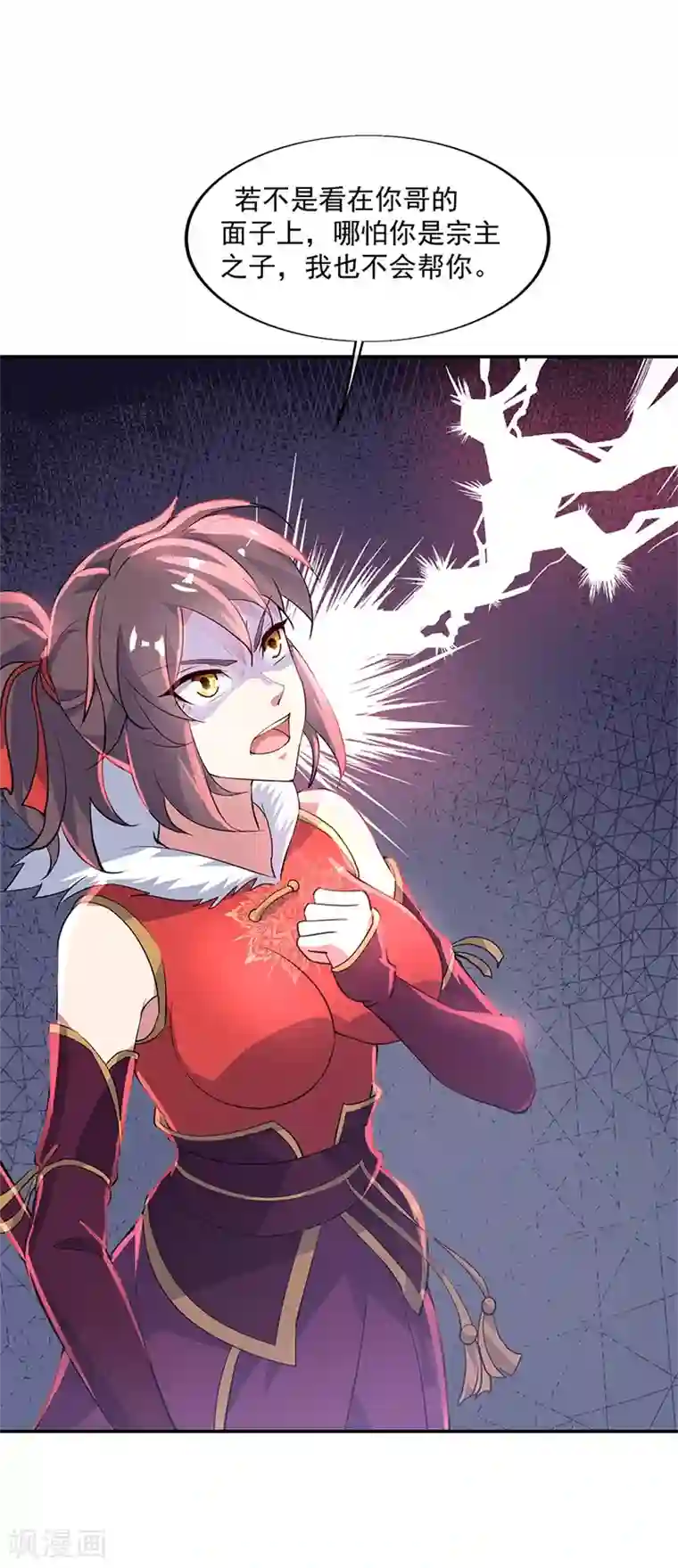 绝世战魂第165话 萧轻雪的身世