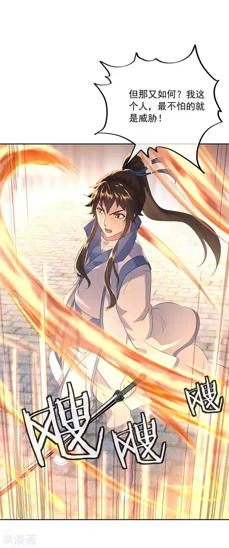 绝世战魂第166话 冷锋到来