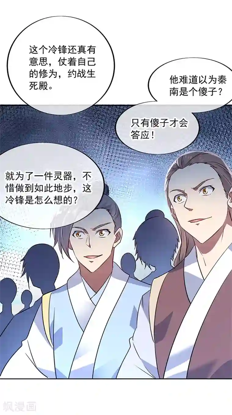 绝世战魂第166话 冷锋到来