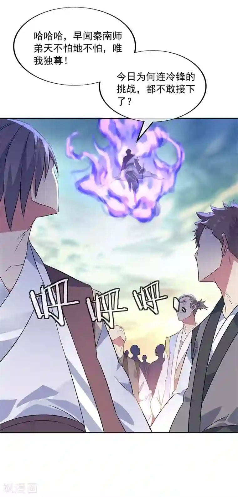 绝世战魂第166话 冷锋到来