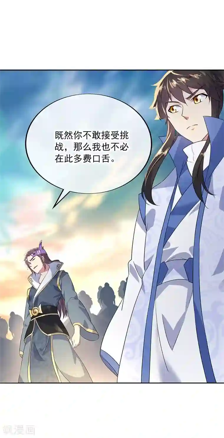 绝世战魂第166话 冷锋到来