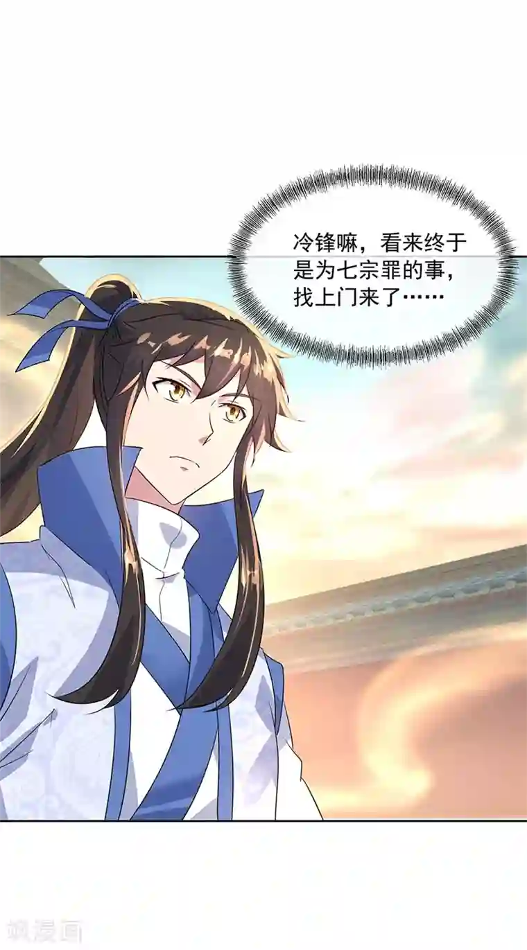 绝世战魂第166话 冷锋到来