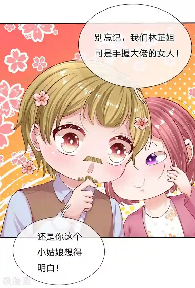 妈咪快跑：爹地追来了第150话 手握大佬的女人